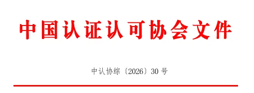 9名审核员学历造假被查实!撤销注册资格、3年内禁入